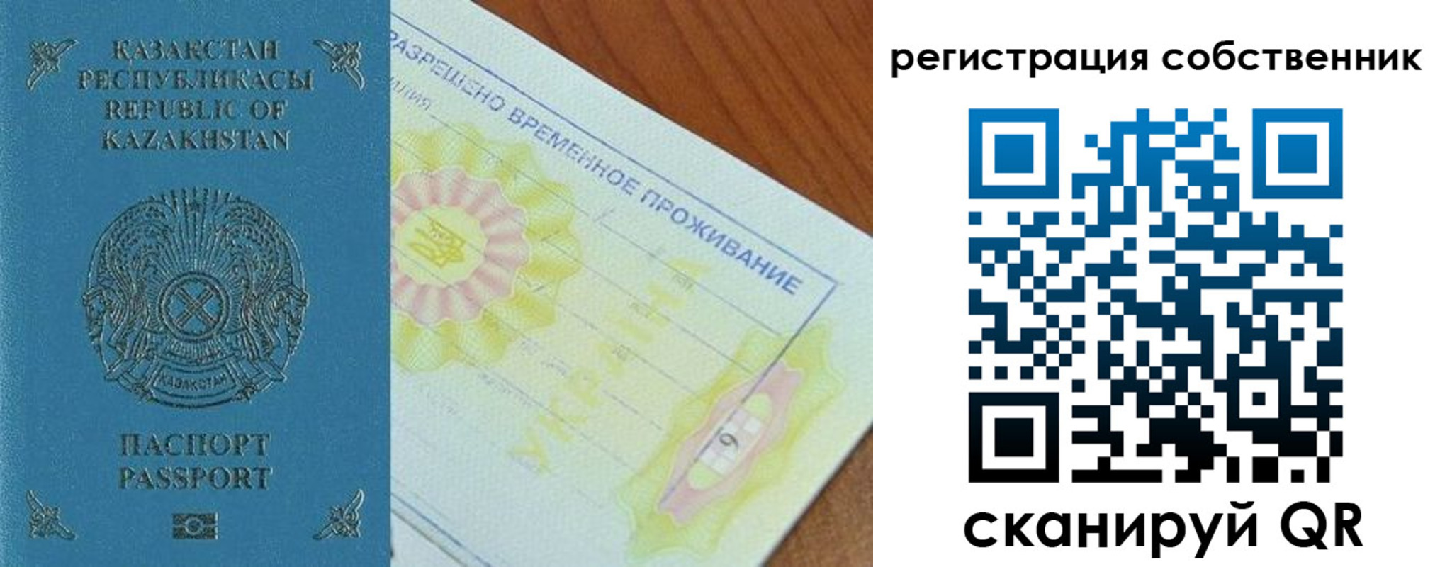 временная регистрация для всех в Дзержинске